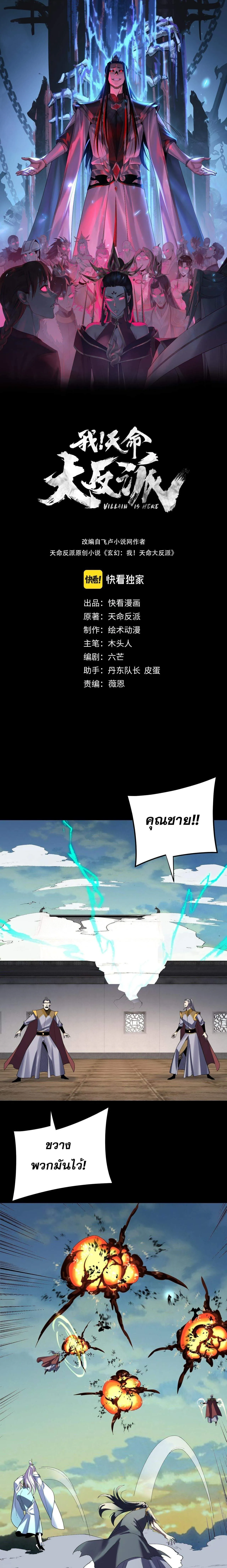 I Am the Fated Villain ตอนที่ 268 page 0