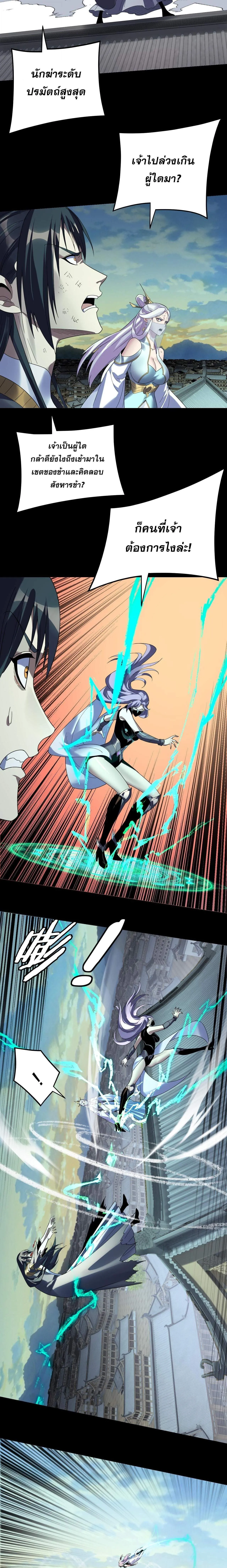 I Am the Fated Villain ตอนที่ 268 page 1