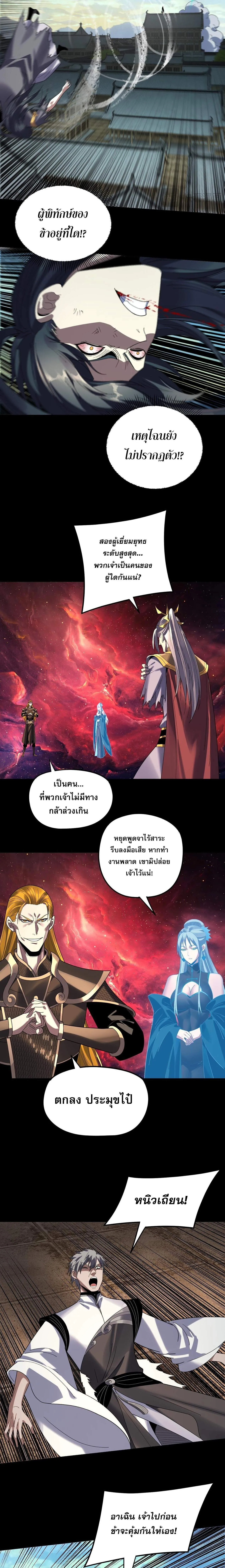 I Am the Fated Villain ตอนที่ 268 page 2