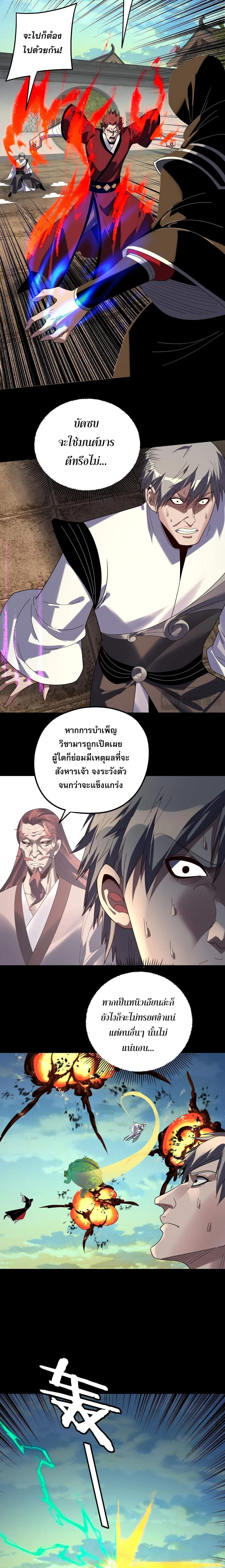 I Am the Fated Villain ตอนที่ 268 page 3