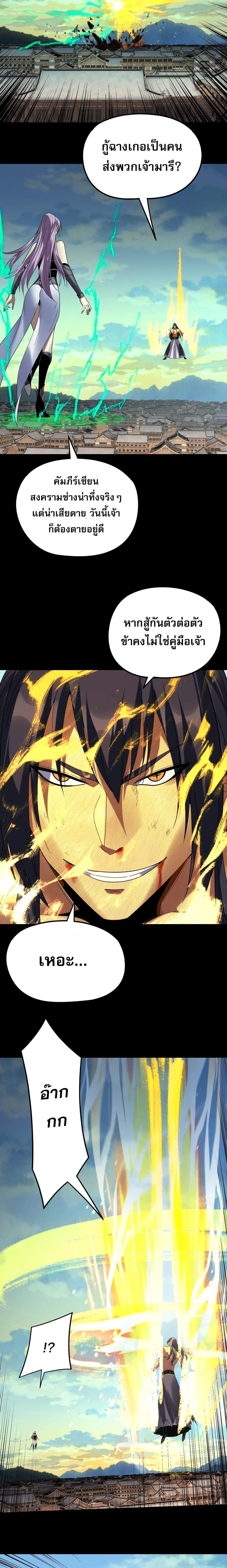 I Am the Fated Villain ตอนที่ 268 page 4