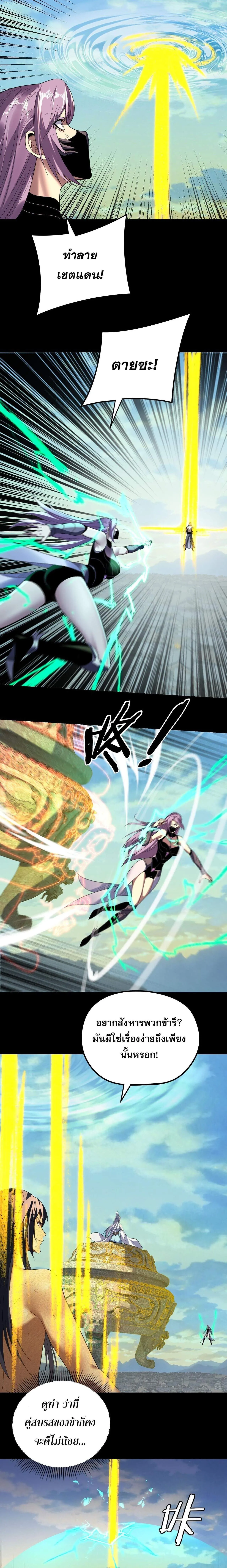 I Am the Fated Villain ตอนที่ 268 page 5