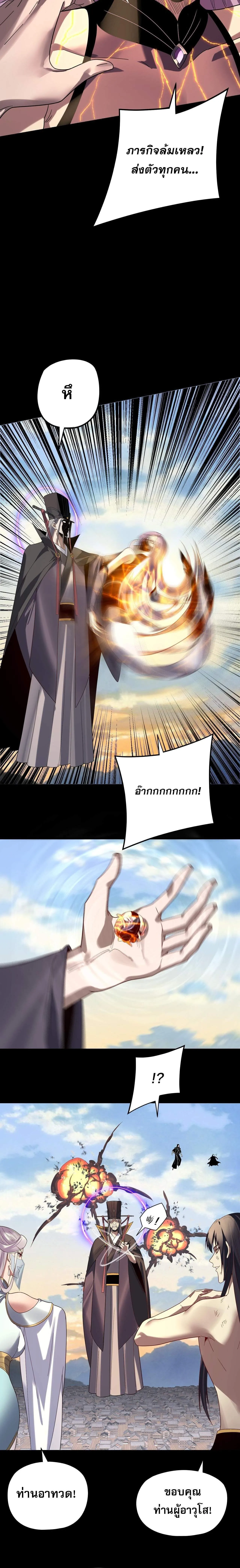 I Am the Fated Villain ตอนที่ 268 page 7