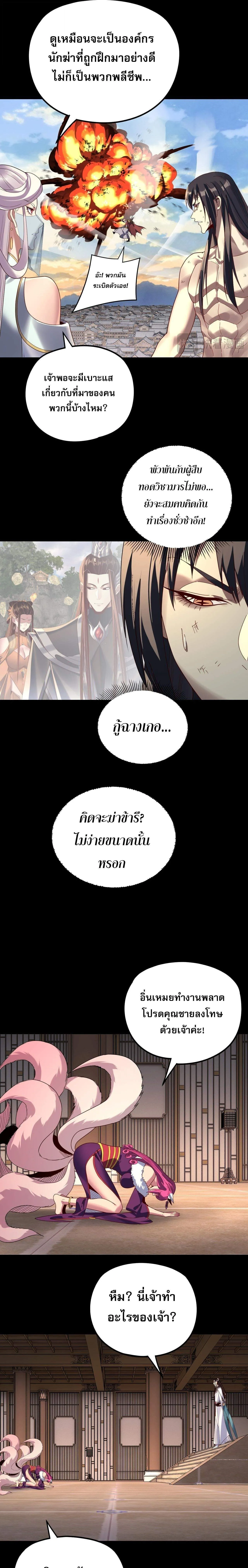 I Am the Fated Villain ตอนที่ 268 page 8