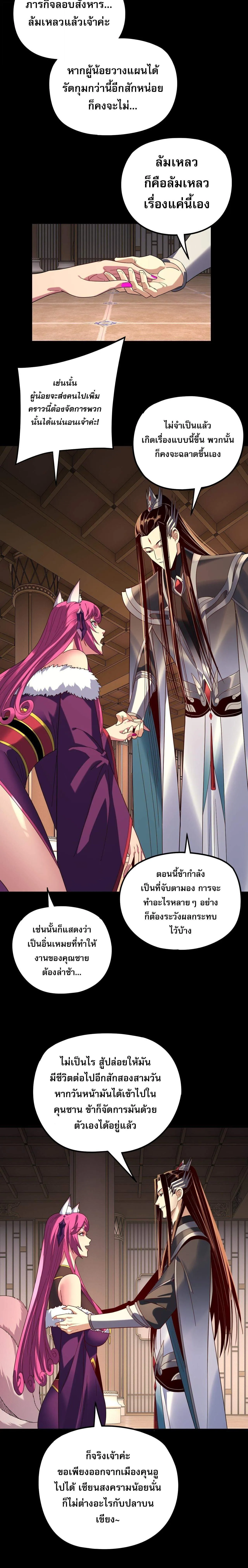 I Am the Fated Villain ตอนที่ 268 page 9