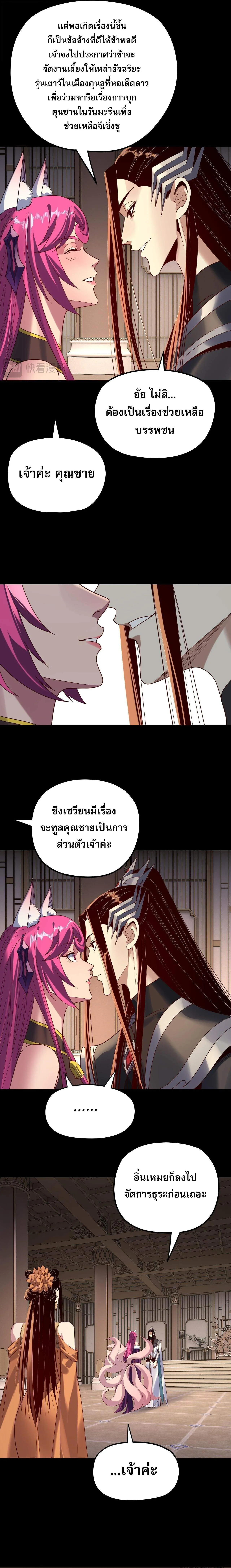 I Am the Fated Villain ตอนที่ 268 page 10