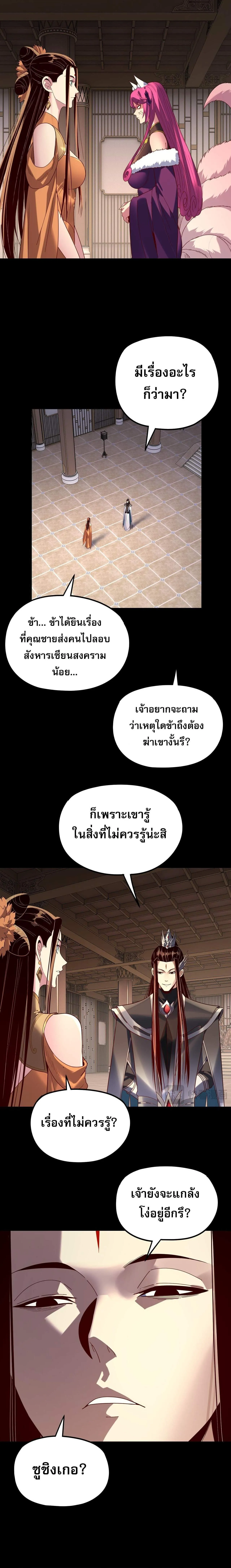 I Am the Fated Villain ตอนที่ 268 page 11