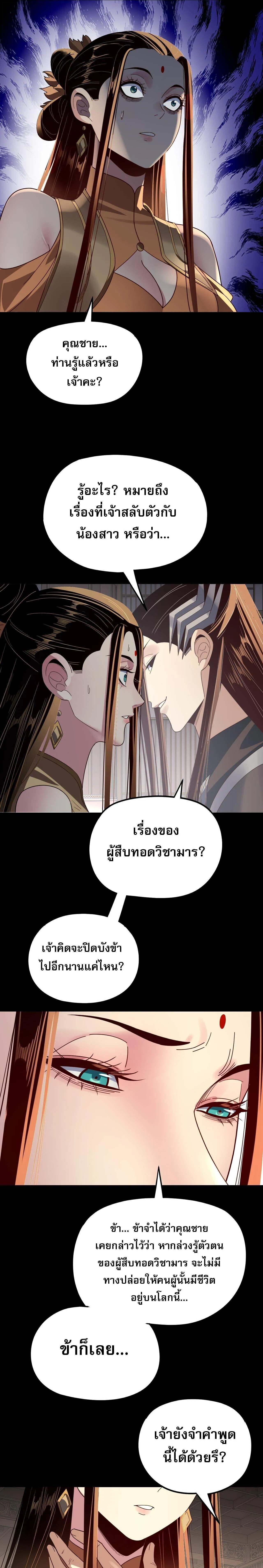 I Am the Fated Villain ตอนที่ 268 page 12