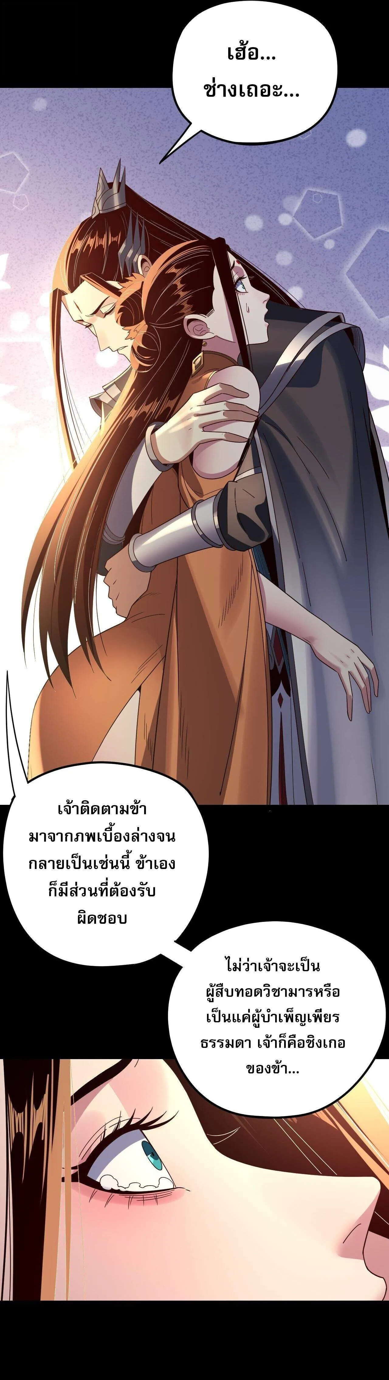 I Am the Fated Villain ตอนที่ 268 page 14