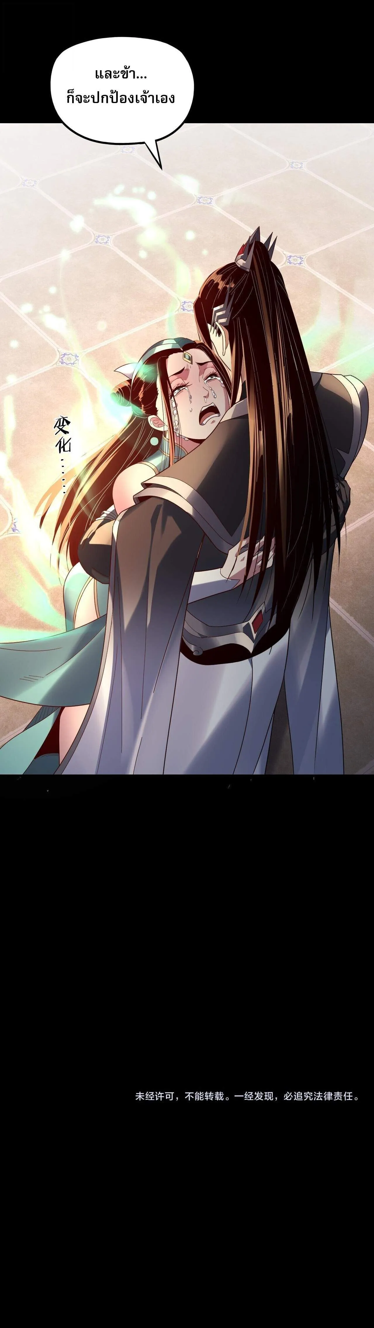 I Am the Fated Villain ตอนที่ 268 page 15