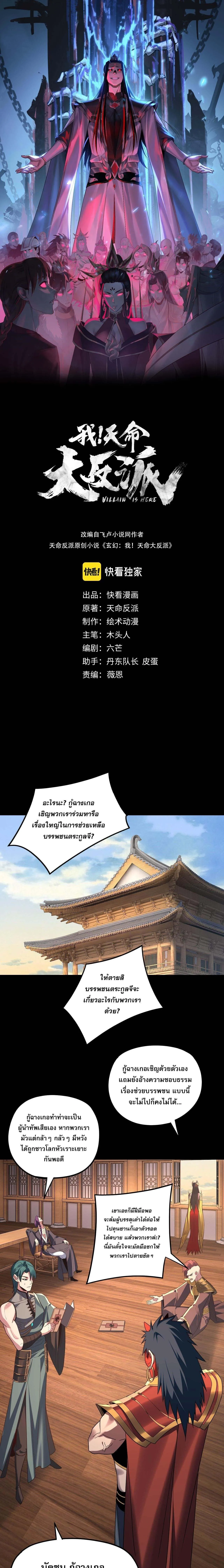 I Am the Fated Villain ตอนที่ 269 page 0