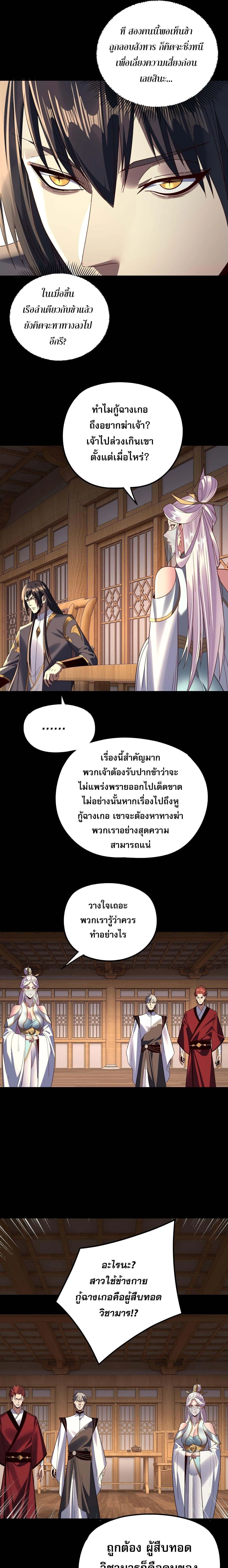 I Am the Fated Villain ตอนที่ 269 page 2