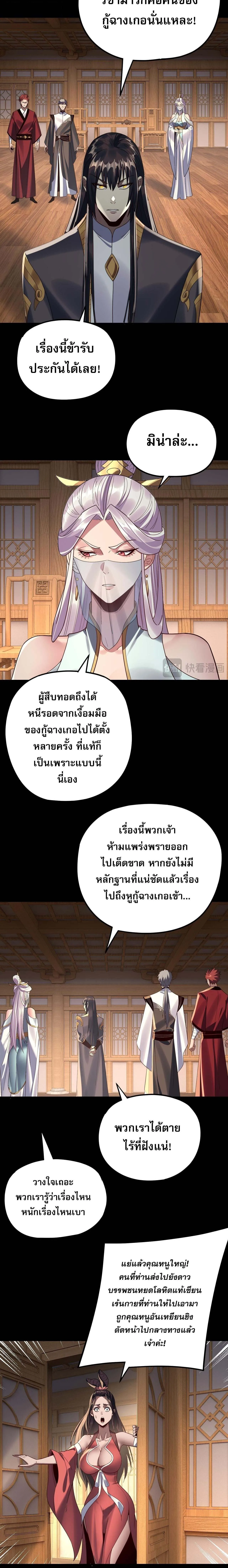 I Am the Fated Villain ตอนที่ 269 page 3