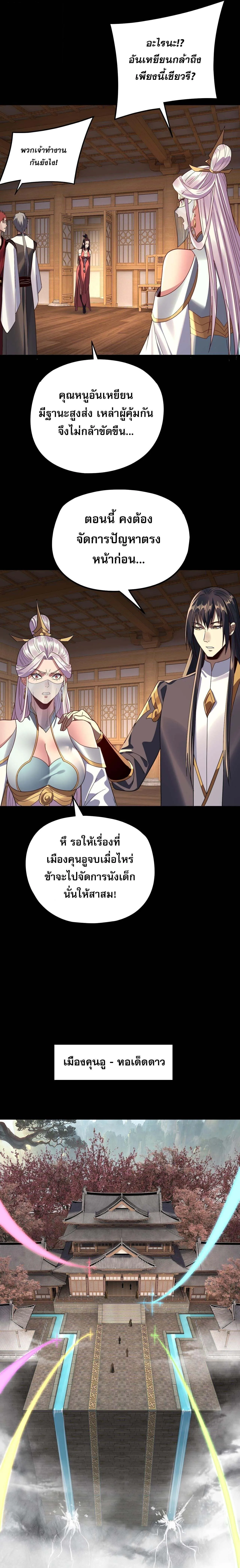 I Am the Fated Villain ตอนที่ 269 page 4