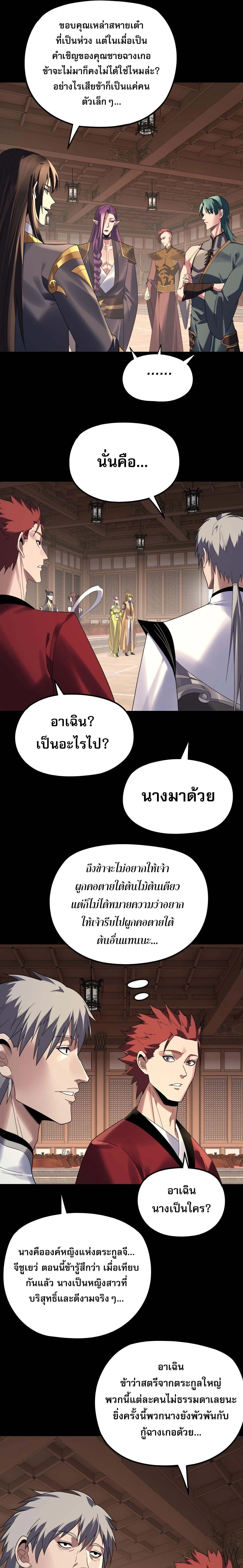 I Am the Fated Villain ตอนที่ 269 page 6
