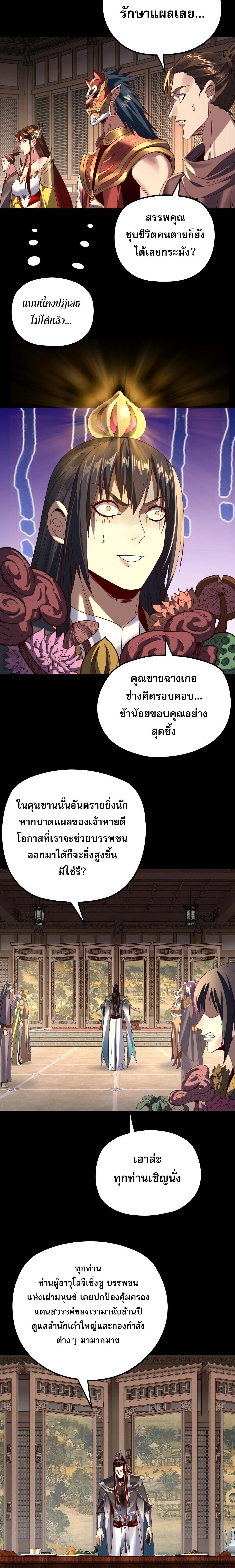 I Am the Fated Villain ตอนที่ 269 page 9