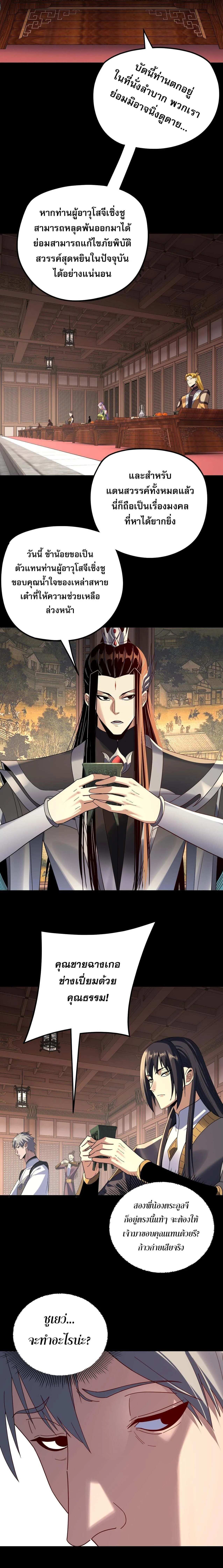 I Am the Fated Villain ตอนที่ 269 page 10