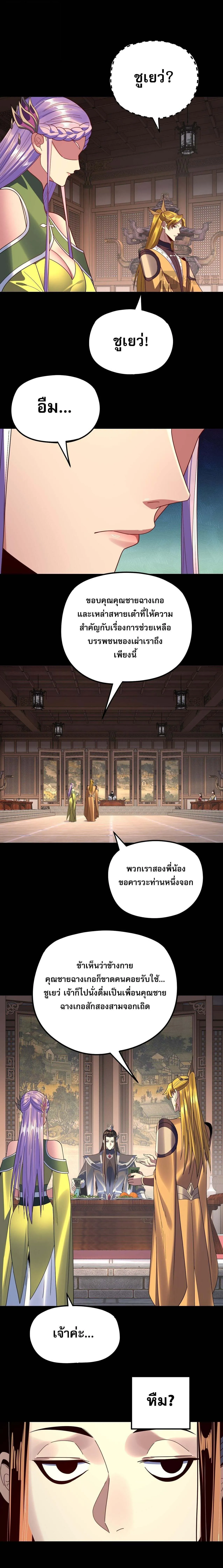 I Am the Fated Villain ตอนที่ 269 page 11