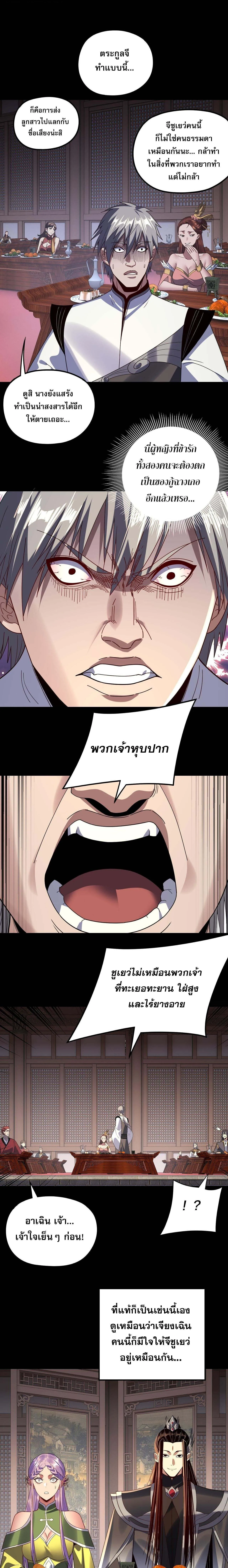 I Am the Fated Villain ตอนที่ 269 page 12