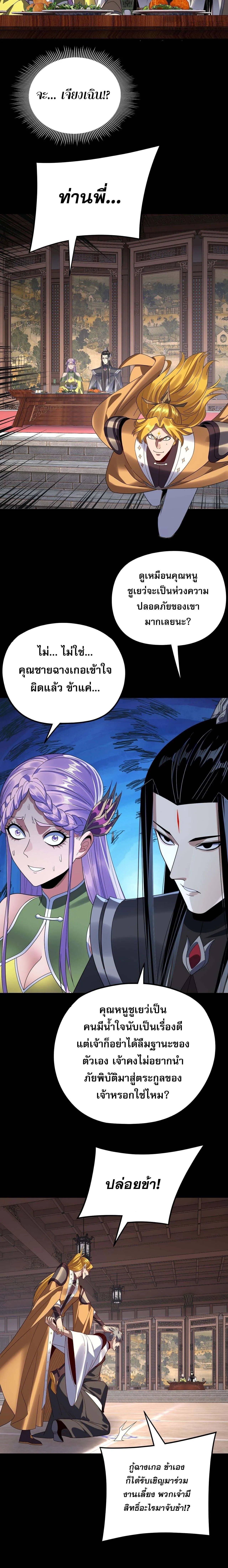 I Am the Fated Villain ตอนที่ 269 page 13