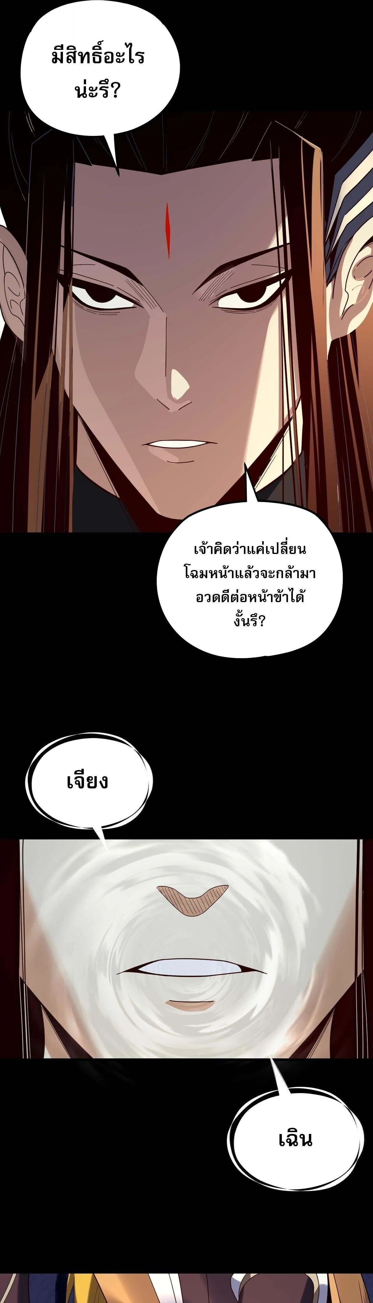 I Am the Fated Villain ตอนที่ 269 page 14