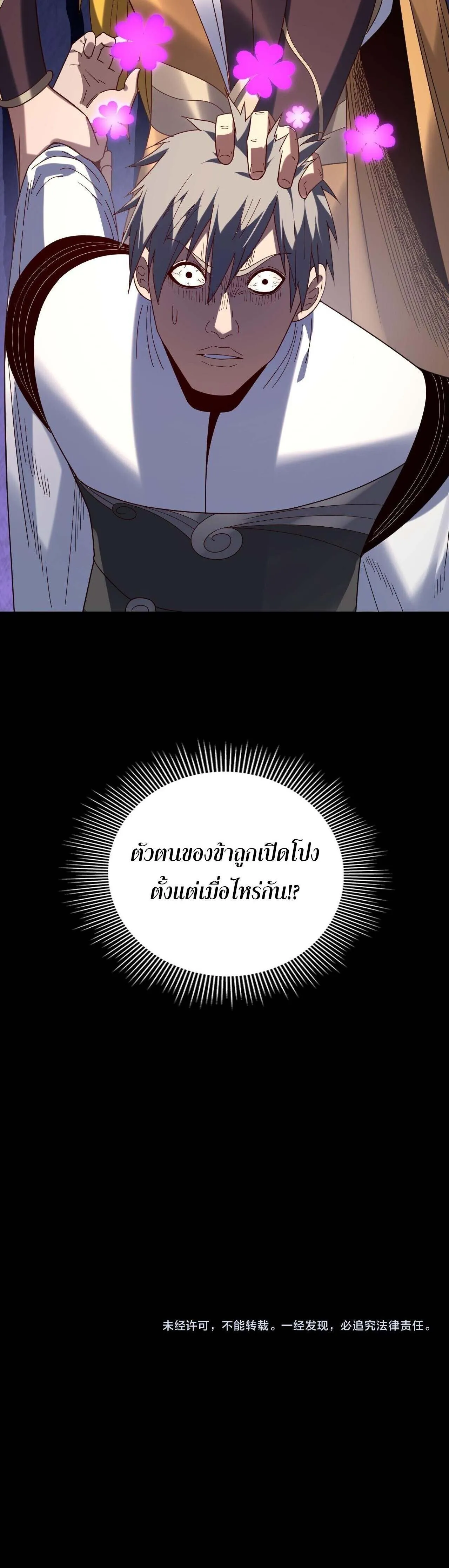 I Am the Fated Villain ตอนที่ 269 page 15