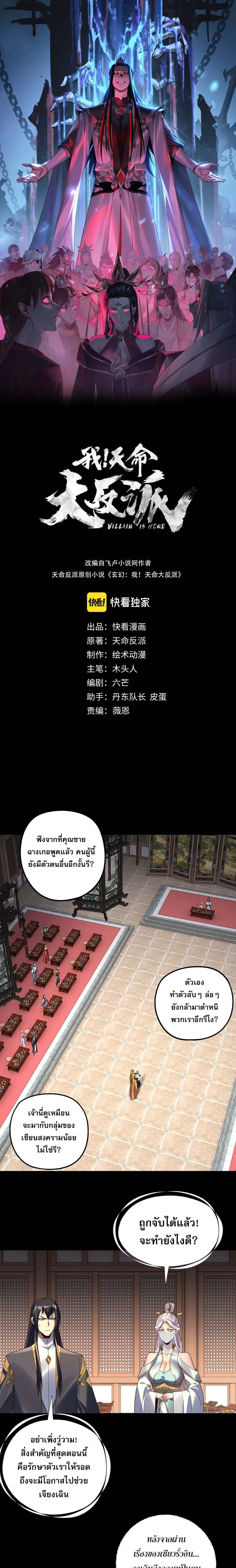 I Am the Fated Villain ตอนที่ 270 page 0