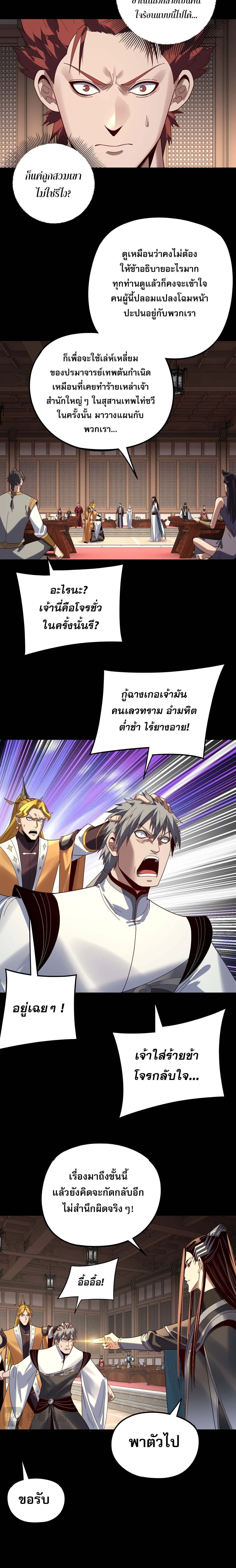 I Am the Fated Villain ตอนที่ 270 page 1