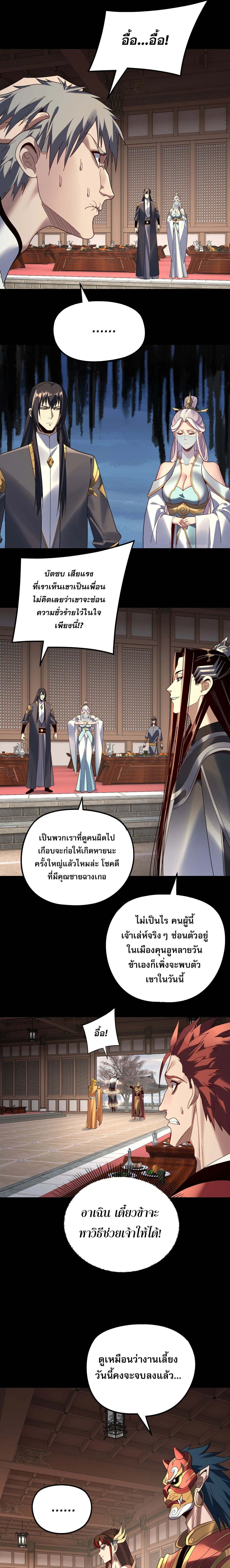 I Am the Fated Villain ตอนที่ 270 page 2
