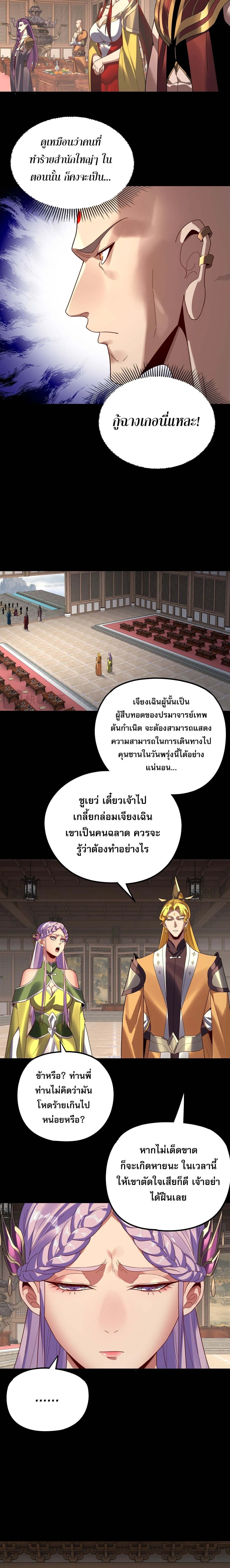 I Am the Fated Villain ตอนที่ 270 page 3