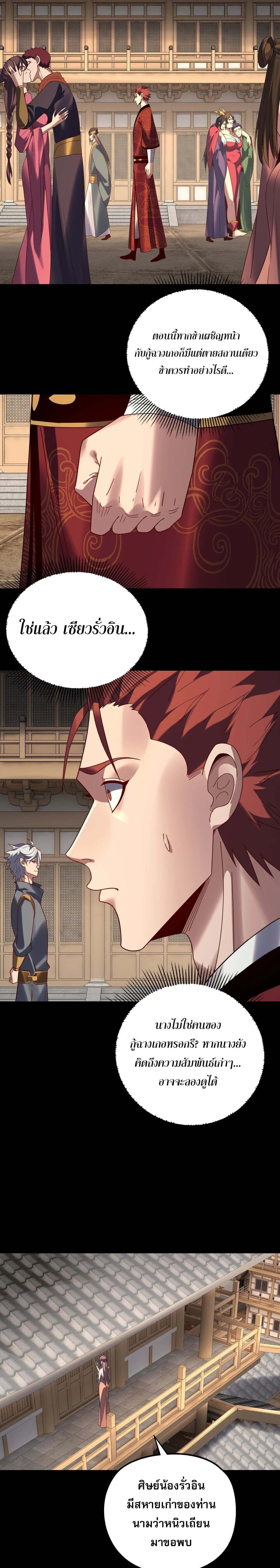 I Am the Fated Villain ตอนที่ 270 page 4