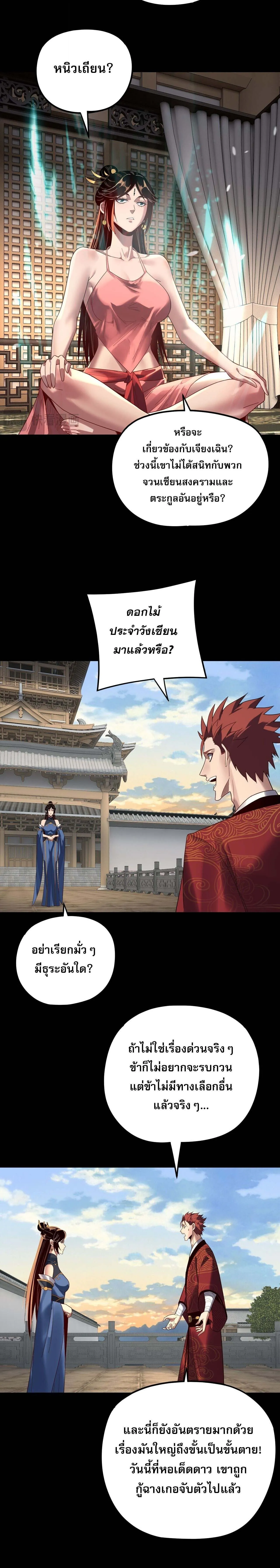 I Am the Fated Villain ตอนที่ 270 page 5