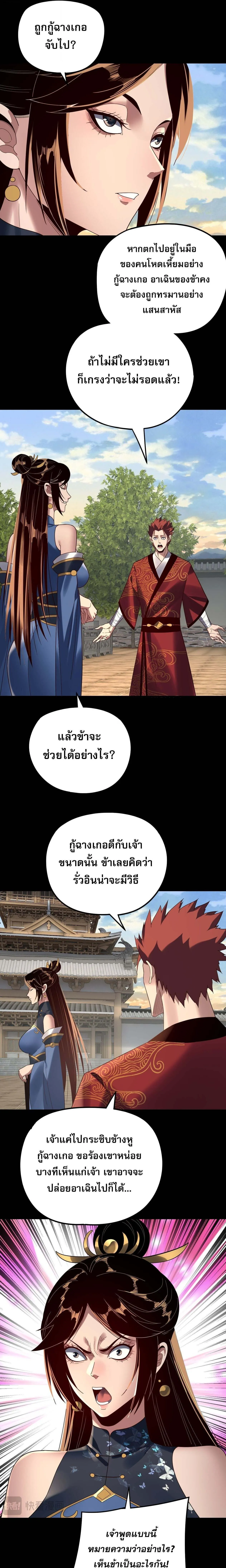 I Am the Fated Villain ตอนที่ 270 page 6
