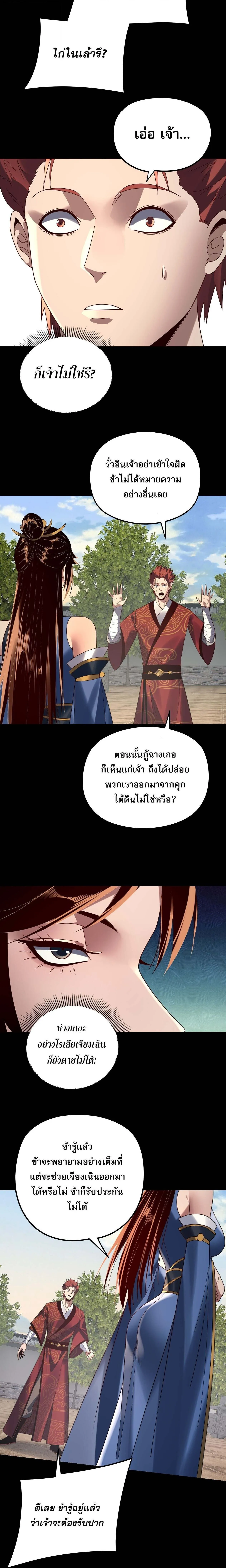 I Am the Fated Villain ตอนที่ 270 page 7