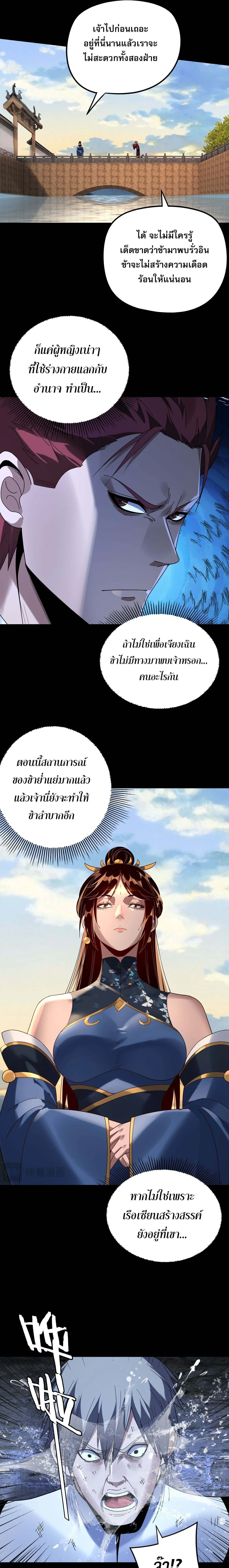 I Am the Fated Villain ตอนที่ 270 page 8