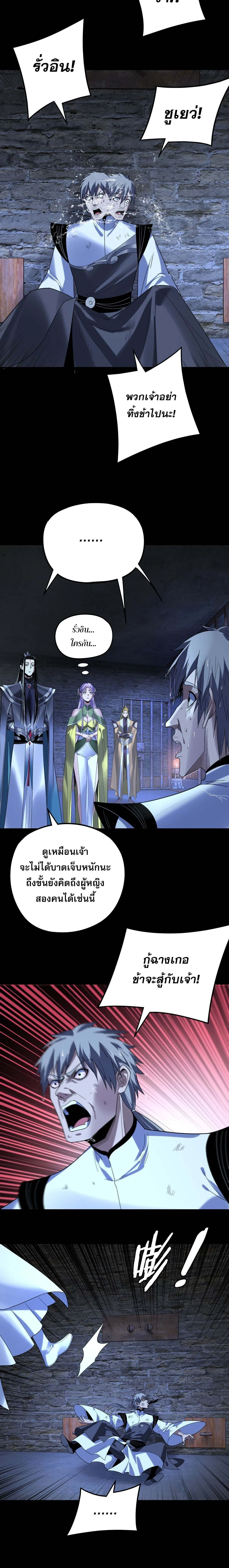I Am the Fated Villain ตอนที่ 270 page 9