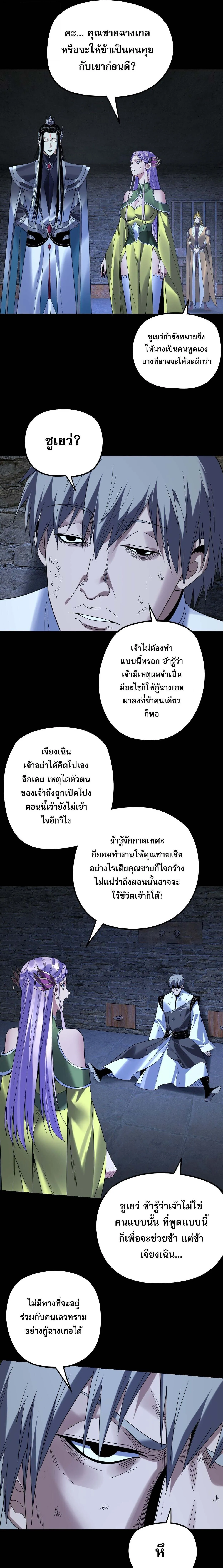 I Am the Fated Villain ตอนที่ 270 page 10