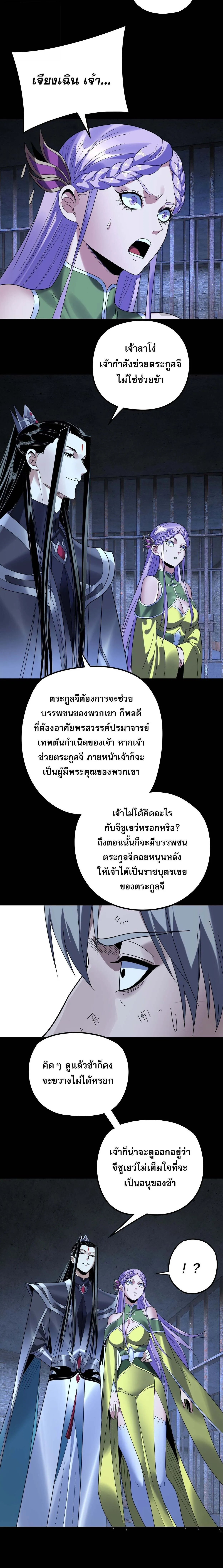 I Am the Fated Villain ตอนที่ 270 page 11
