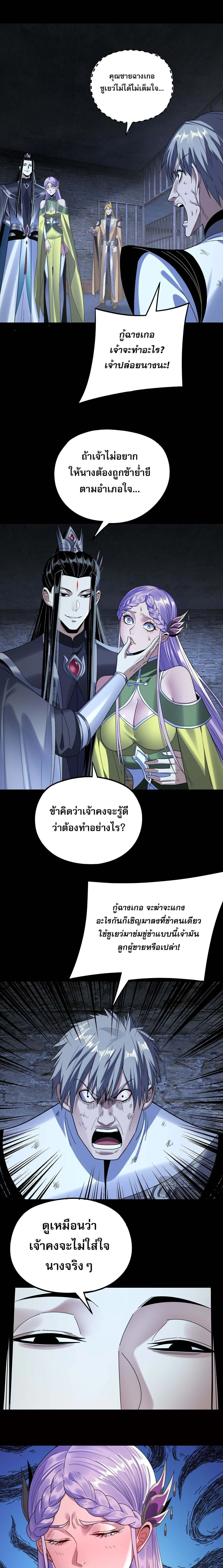 I Am the Fated Villain ตอนที่ 270 page 12
