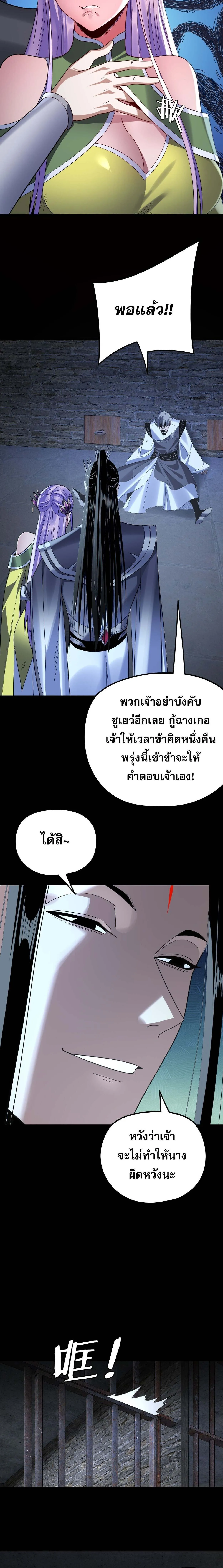 I Am the Fated Villain ตอนที่ 270 page 13
