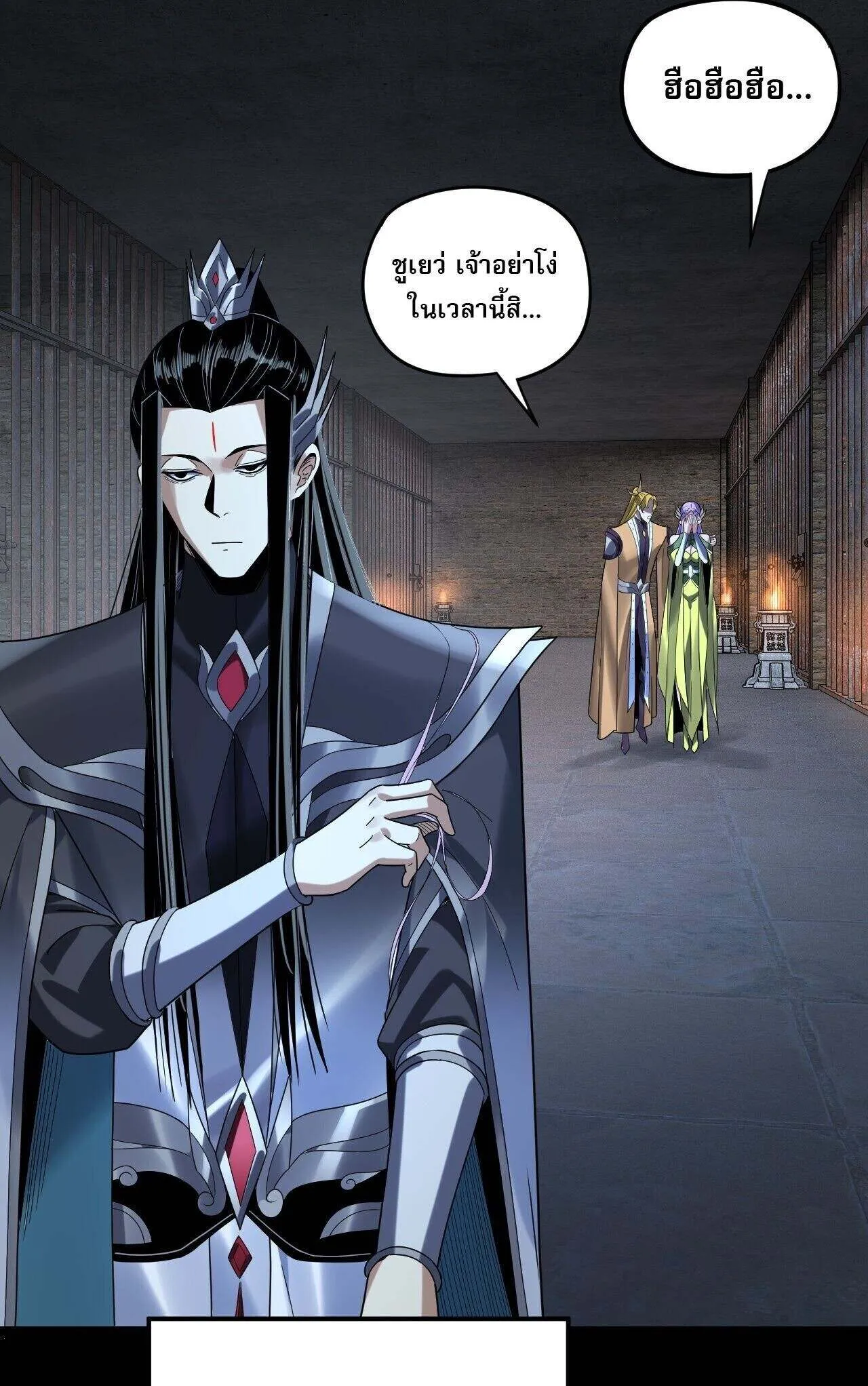 I Am the Fated Villain ตอนที่ 270 page 14