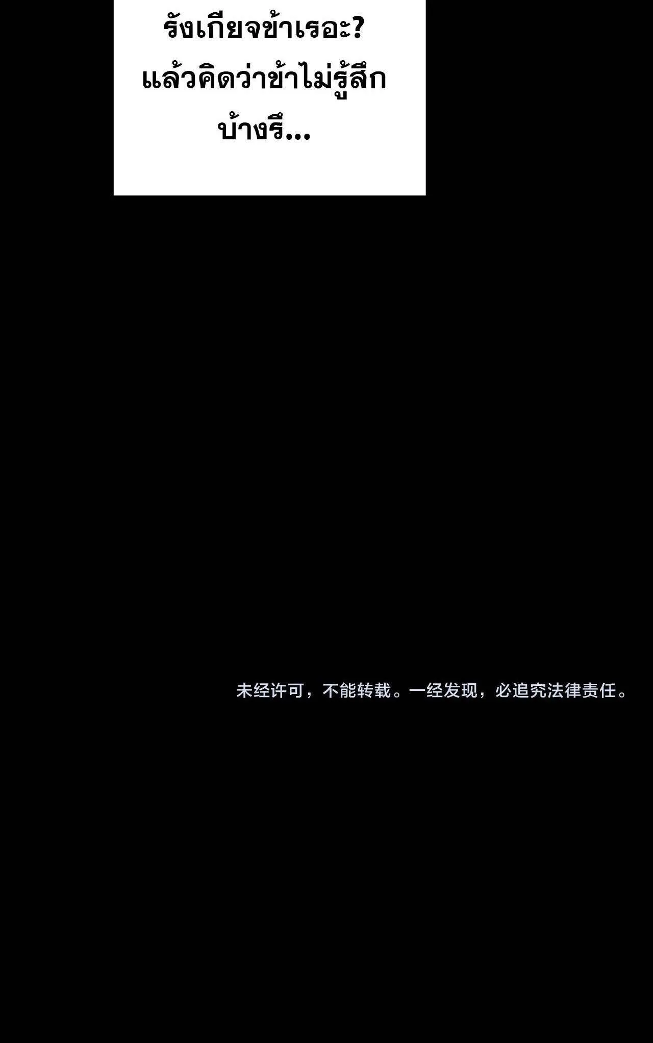 I Am the Fated Villain ตอนที่ 270 page 15