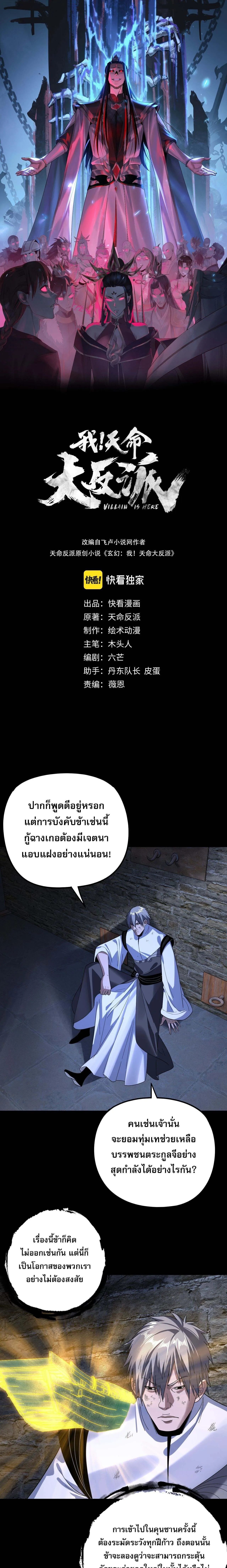 I Am the Fated Villain ตอนที่ 271 page 0