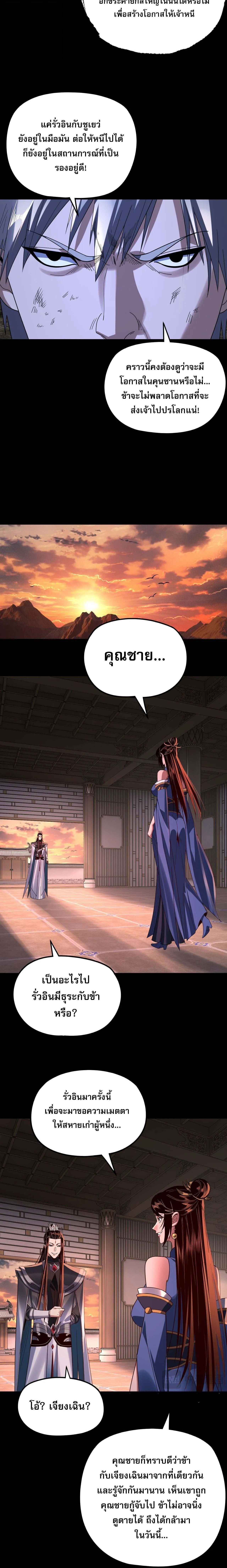 I Am the Fated Villain ตอนที่ 271 page 1