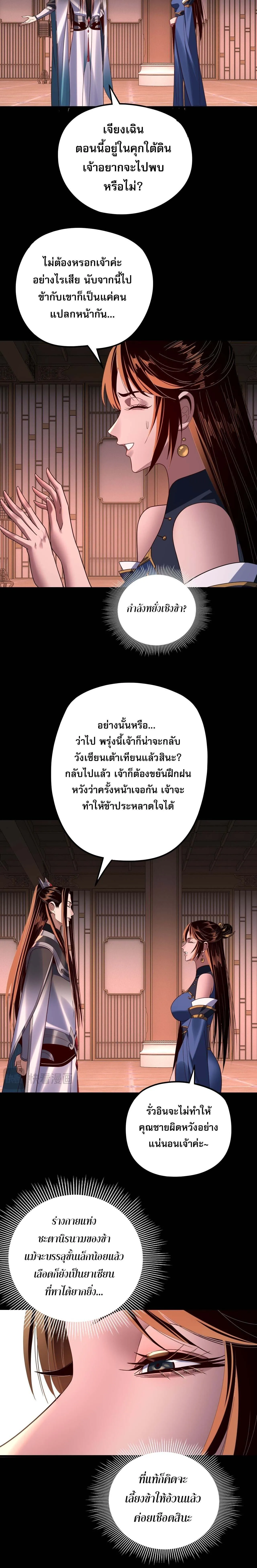 I Am the Fated Villain ตอนที่ 271 page 3