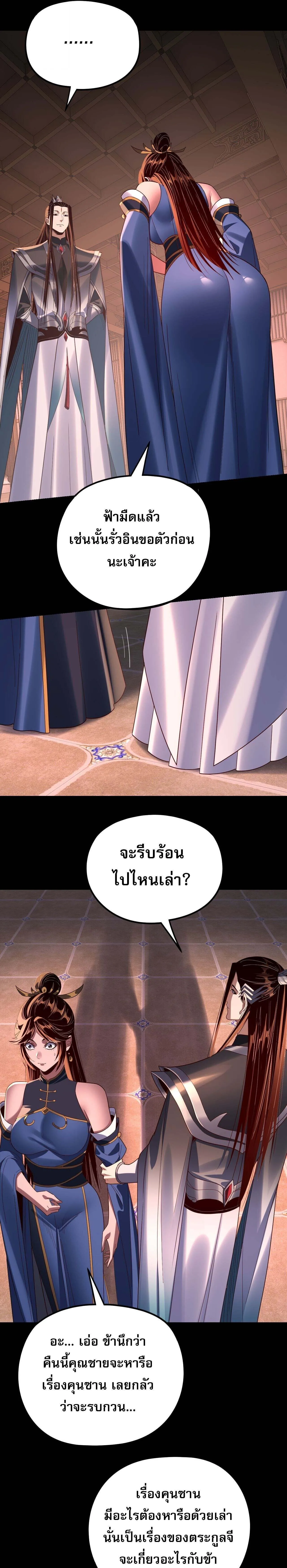 I Am the Fated Villain ตอนที่ 271 page 4