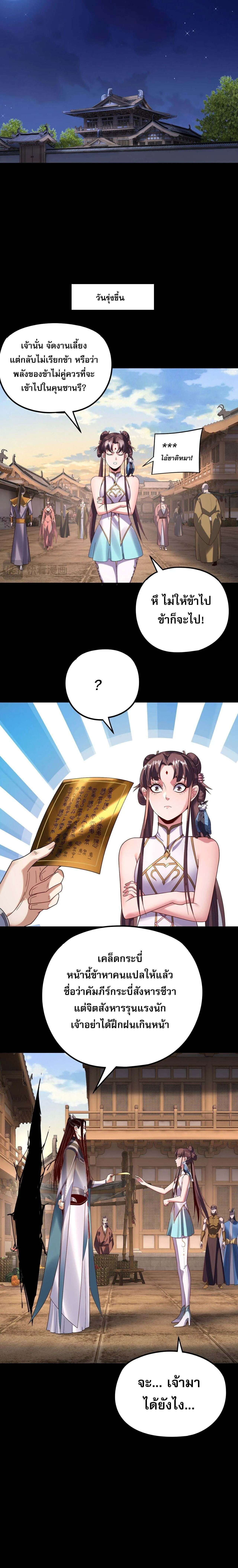 I Am the Fated Villain ตอนที่ 271 page 7