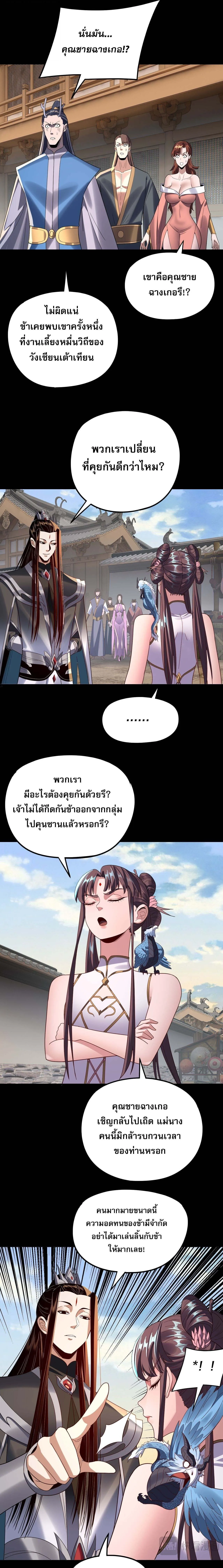 I Am the Fated Villain ตอนที่ 271 page 8