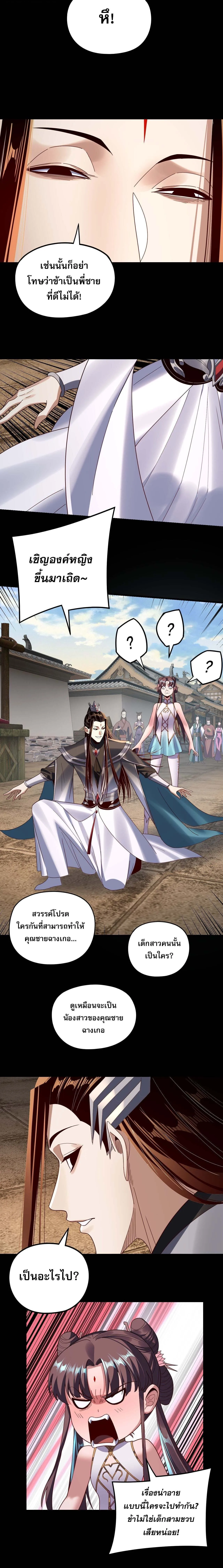 I Am the Fated Villain ตอนที่ 271 page 9