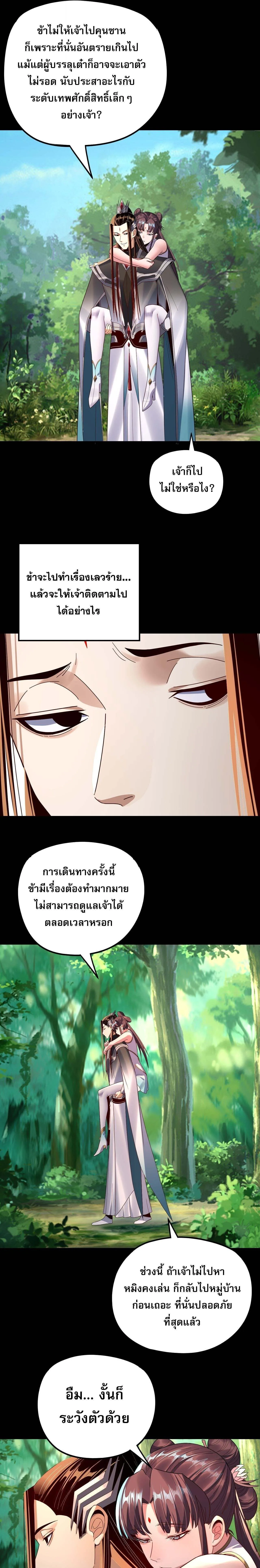 I Am the Fated Villain ตอนที่ 271 page 10